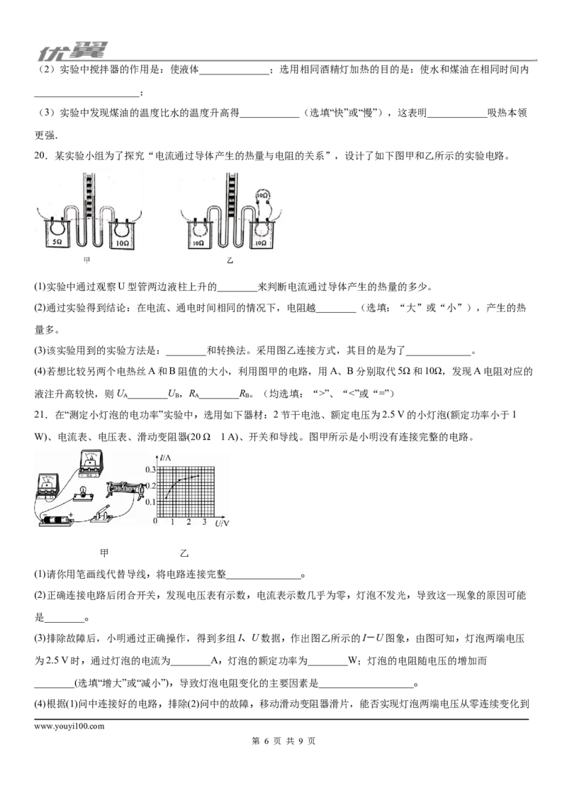2019-2020学年九年级（上)贵州省黔东南州期末物理试题（文化水平测试)_1、初中学习资料_4-4、物理_4-4-5、初三物理全册_2024更新_物理9年级全：2020年试题资料_期末-学用