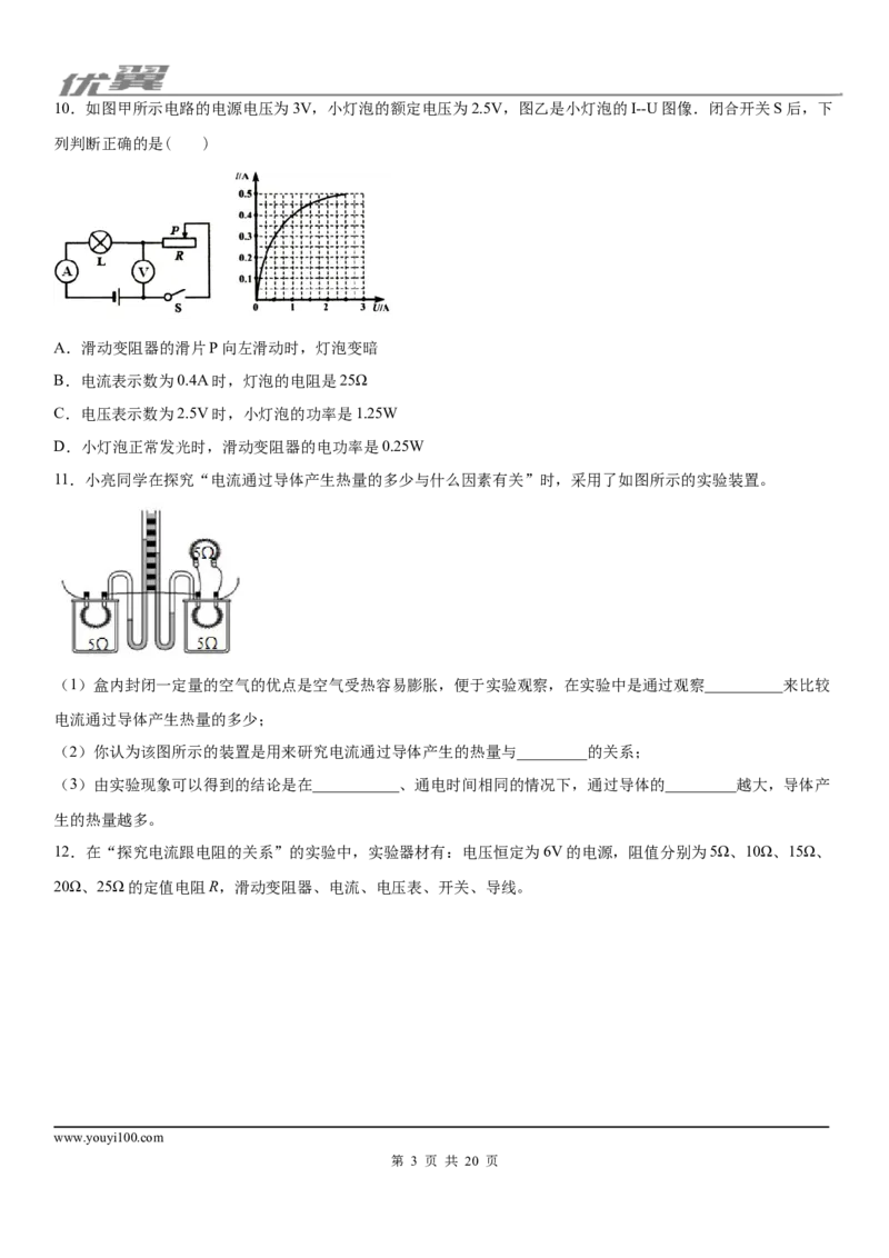 2019-2020学年九年级（上)山西省期末考试物理试题_1、初中学习资料_4-4、物理_4-4-5、初三物理全册_2024更新_物理9年级全：2020年试题资料_2020年各地月考、期中、模拟真卷_期末