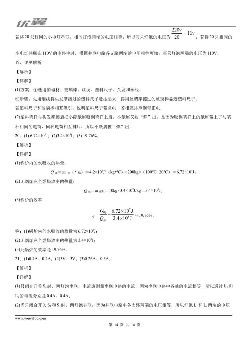 2019-2020学年九年级（上)江西省萍乡四中期中考试物理试题_1、初中学习资料_4-4、物理_4-4-5、初三物理全册_2024更新_物理9年级全：2020年试题资料_2020年各地月考、期中、模拟真卷_期中