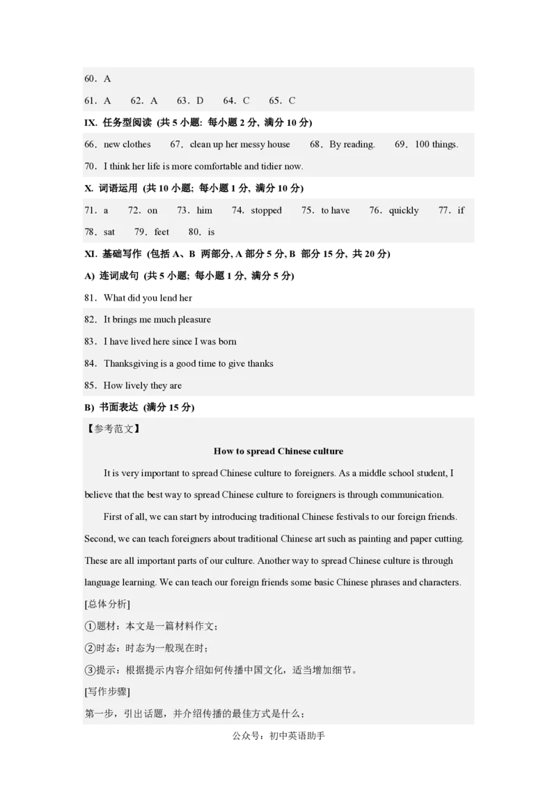 八年级英语期中模拟卷(参考答案)(冀教版八上Units1-4)_6、初中英语期中试卷多版本_24-25第一学期八年级英语上册期中模拟试卷（多版本多地区）