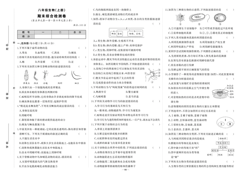 人八生试卷WjEikkNeMZ4PAJE_5、期末试卷合集_八上期末试卷24秋
