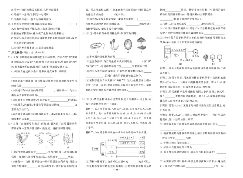 人八生试卷WjEikkNeMZ4PAJE_5、期末试卷合集_八上期末试卷24秋