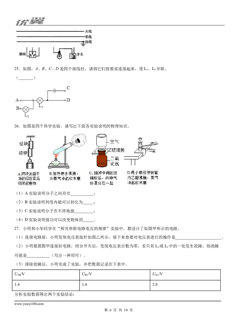 2019-2020学年九年级（上)湖南省常德市期末考试物理试题_1、初中学习资料_4-4、物理_4-4-5、初三物理全册_2024更新_物理9年级全：2020年试题资料_2020年各地月考、期中、模拟真卷_期末