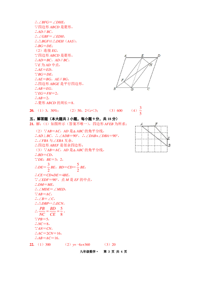 2019-2020学年江西省景德镇九上期中答案10.11_1、初中学习资料_4-2、数学_北师大版_北师大版初中数学9上_2022秋九数上(BS)--各阶段精品试题_期中、期末、月考、中考真题_期中、期末、月考真题