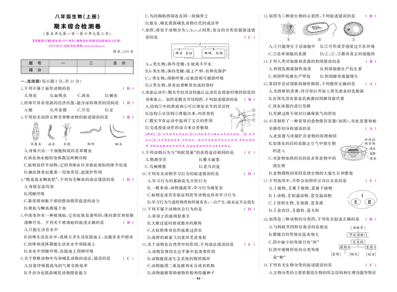 人八生答案r7ftEmDKbaZxcHH_5、期末试卷合集_八上期末试卷24秋