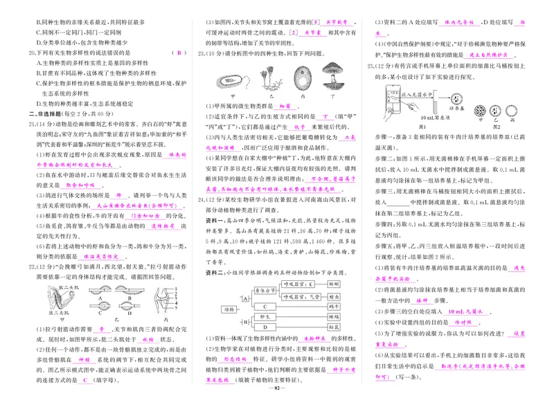 人八生答案r7ftEmDKbaZxcHH_5、期末试卷合集_八上期末试卷24秋