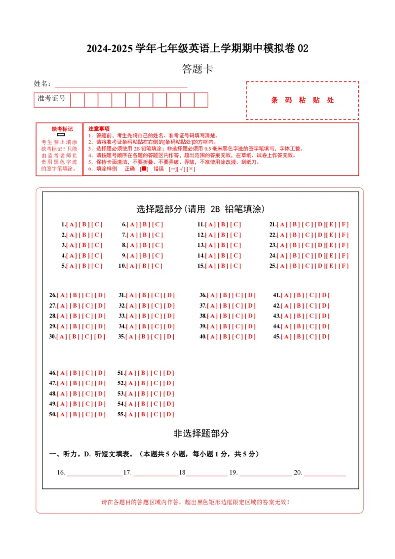 七年级英语期中模拟卷02（答题卡）（人教版2024）_6、初中英语期中试卷多版本_24-25第一学期七年级英语上册期中模拟试卷（多版本多地区）