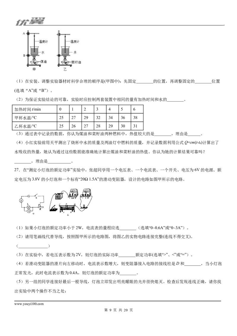 2019-2020学年九年级（上)江西省九江市期未考试物理试题_1、初中学习资料_4-4、物理_4-4-5、初三物理全册_2024更新_物理9年级全：2020年试题资料_2020年各地月考、期中、模拟真卷_期末