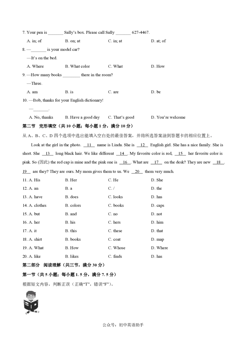 七年级英语期中模拟卷（考试版A4）（云南专用）_6、初中英语期中试卷多版本_24-25第一学期七年级英语上册期中模拟试卷（多版本多地区）