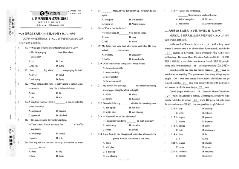 《真题圈&bull;名区名校期末卷》英语八上(天津河西)_5、期末试卷合集_2024学年《教育发达地区期末试卷》数学7-8上册_《真题圈&bull;名区名校期末卷》八上_《真题圈&bull;名区名校期末卷》英语八上