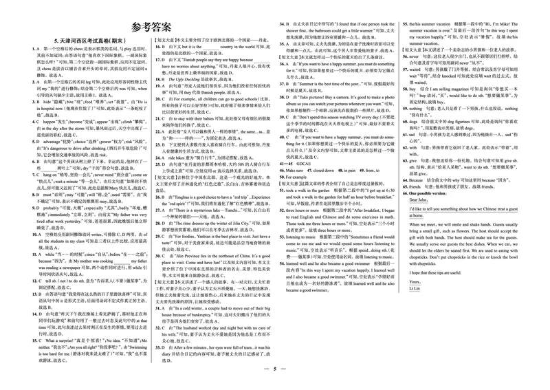 《真题圈&bull;名区名校期末卷》英语八上(天津河西)_5、期末试卷合集_2024学年《教育发达地区期末试卷》数学7-8上册_《真题圈&bull;名区名校期末卷》八上_《真题圈&bull;名区名校期末卷》英语八上