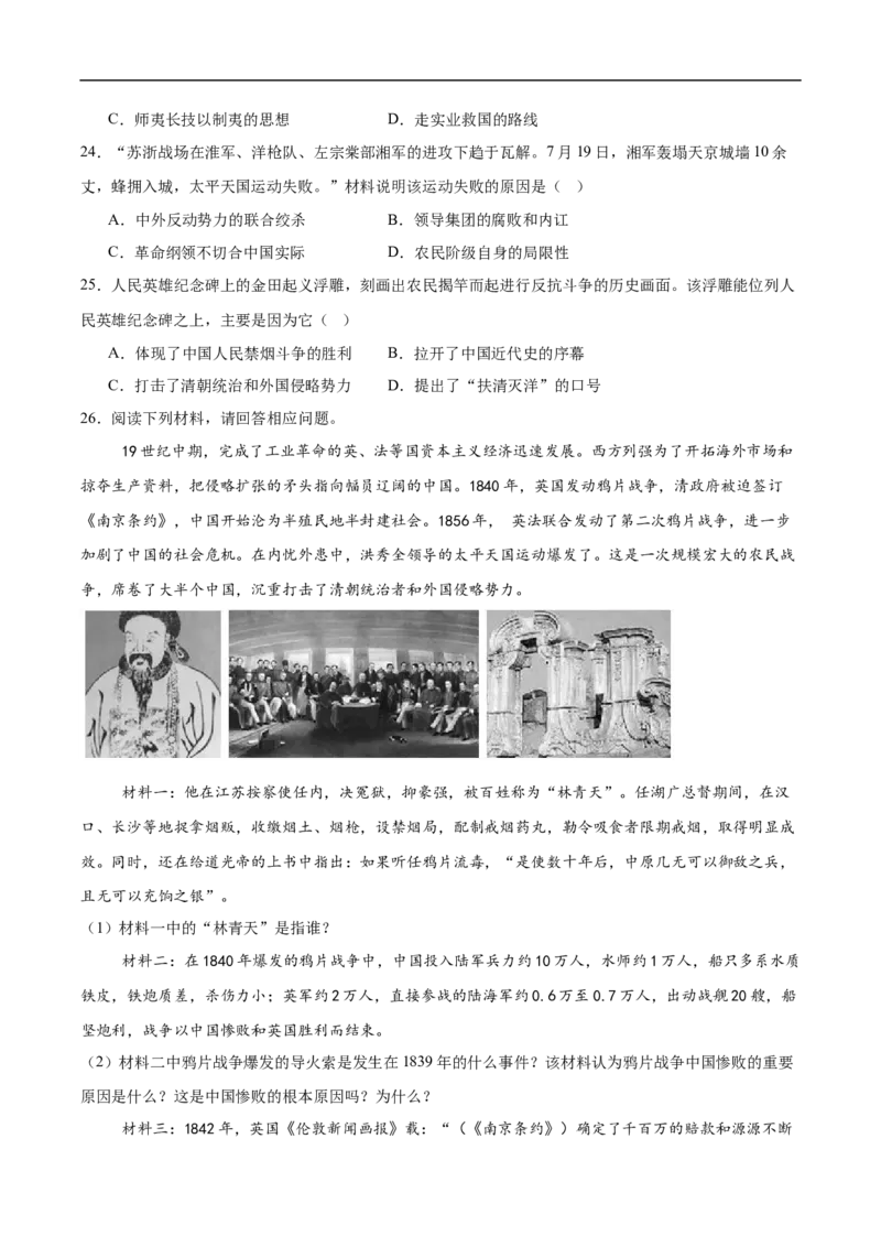 八上历史第一单元测试&middot;基础卷（考试版A4）_新版初中_最新历史八年级上册_2025秋季新版_第三套全_06.历史8上-试题_单元测试