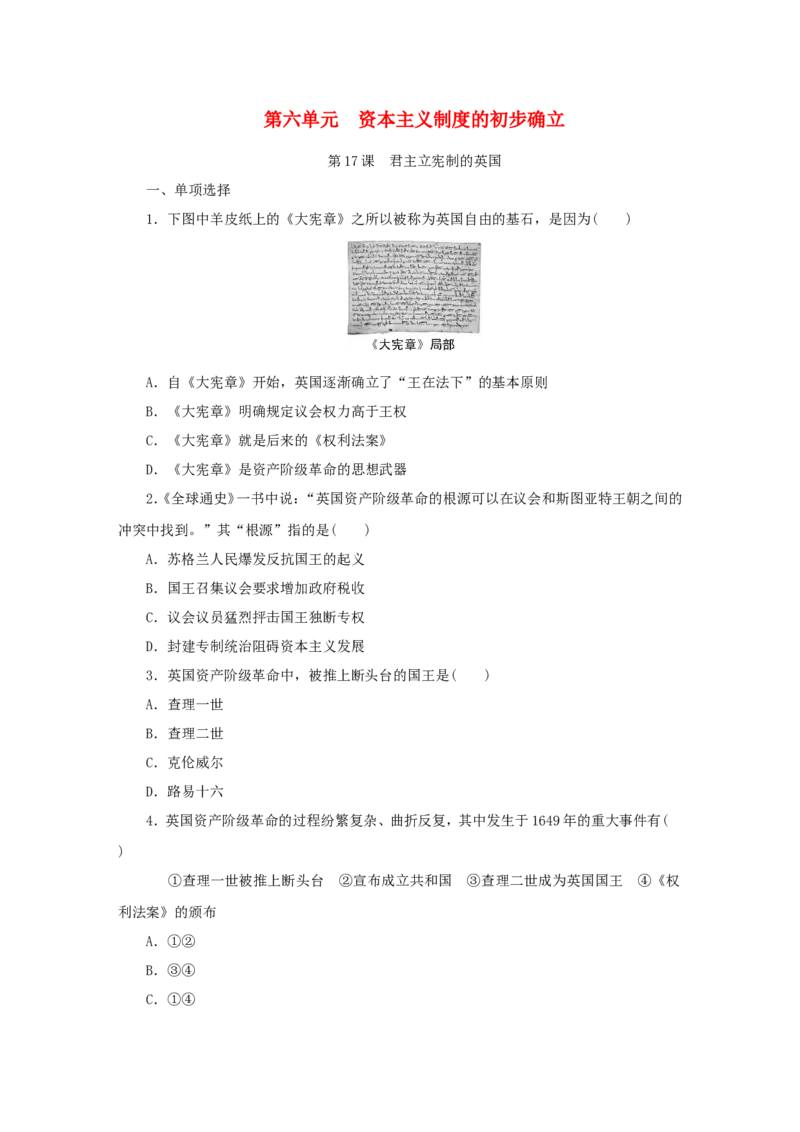 第6单元第17课君主立宪制的英国练习题新人教版_初中_人教版初中历史新九上_3.同步练习题_第2套：同步练习题