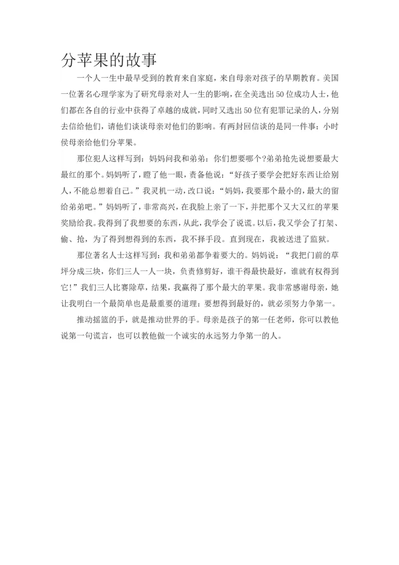 分苹果的故事_新版初中_最新历史九年级上册_14赠送综合9上历史_教育指南（学生、家长、教师）_小故事