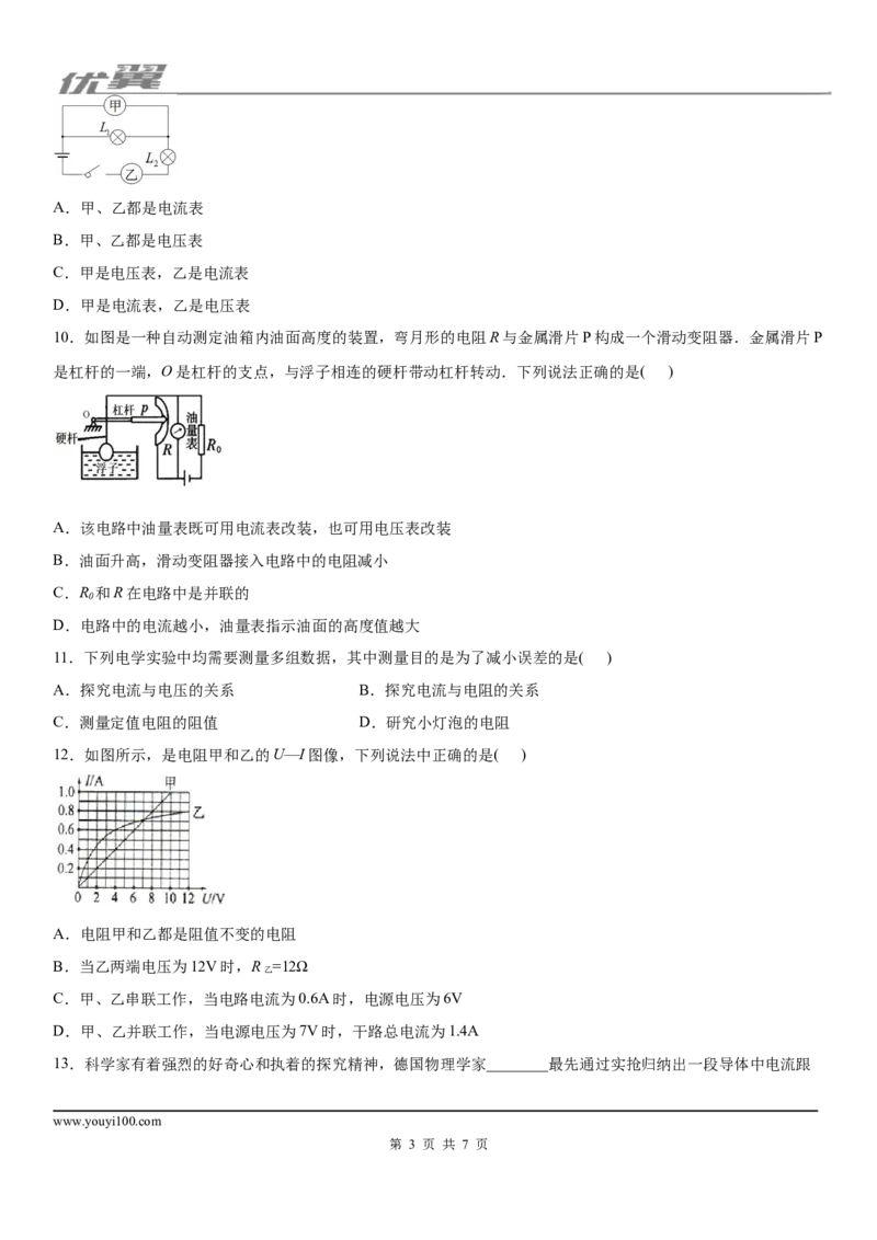 2019-2020学年九年级（上)黑龙江省哈尔滨市47中学期中测试物理试题_1、初中学习资料_4-4、物理_4-4-5、初三物理全册_2024更新_物理9年级全：2020年试题资料_期中-学用