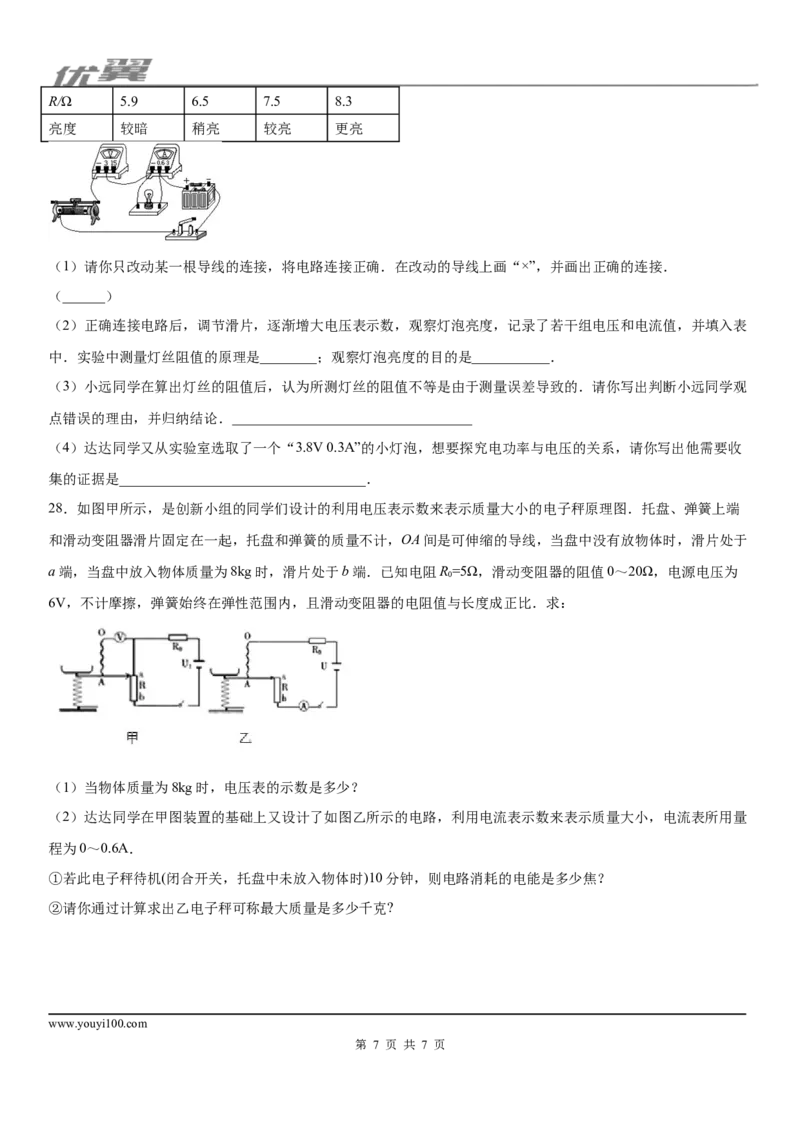 2019-2020学年九年级（上)黑龙江省哈尔滨市47中学期中测试物理试题_1、初中学习资料_4-4、物理_4-4-5、初三物理全册_2024更新_物理9年级全：2020年试题资料_期中-学用