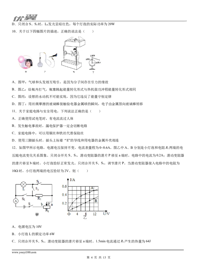 2019-2020学年九年级（上)辽宁省葫芦岛市连山区期末测试物理试题_1、初中学习资料_4-4、物理_4-4-5、初三物理全册_2024更新_物理9年级全：2020年试题资料_2020年各地月考、期中、模拟真卷_160