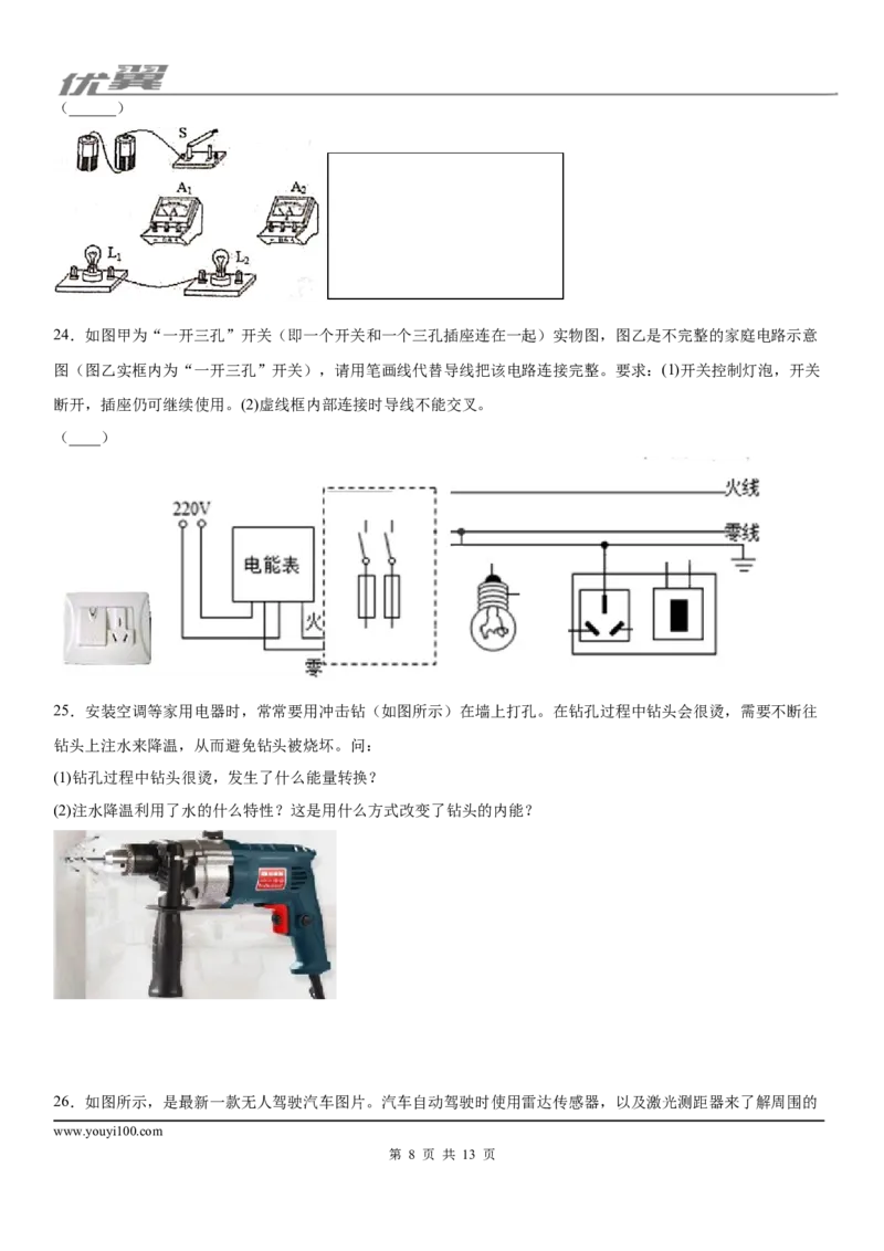 2019-2020学年九年级（上)辽宁省葫芦岛市连山区期末测试物理试题_1、初中学习资料_4-4、物理_4-4-5、初三物理全册_2024更新_物理9年级全：2020年试题资料_2020年各地月考、期中、模拟真卷_160