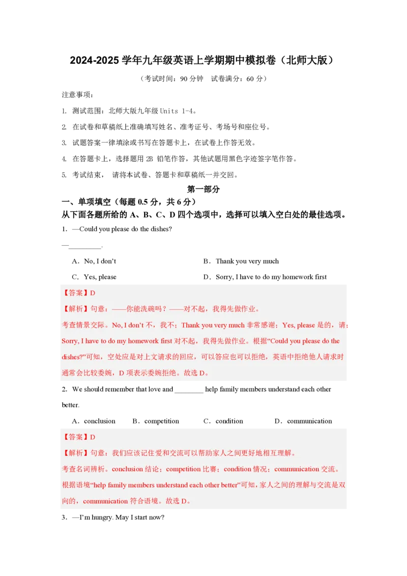 九年级英语期中模拟卷(全解全析)(北师大版九年级Units1-4)_6、初中英语期中试卷多版本_24-25第一学期九年级英语上册期中模拟试卷（多版本多地区）