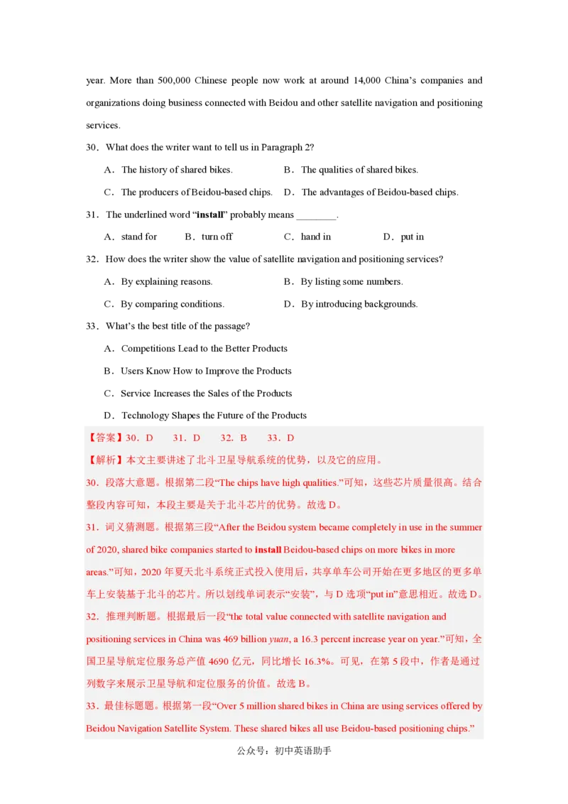 九年级英语期中模拟卷(全解全析)(北师大版九年级Units1-4)_6、初中英语期中试卷多版本_24-25第一学期九年级英语上册期中模拟试卷（多版本多地区）
