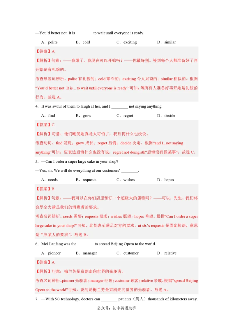 九年级英语期中模拟卷(全解全析)(北师大版九年级Units1-4)_6、初中英语期中试卷多版本_24-25第一学期九年级英语上册期中模拟试卷（多版本多地区）