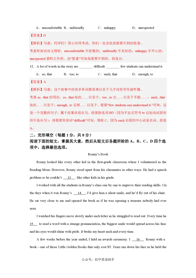 九年级英语期中模拟卷(全解全析)(北师大版九年级Units1-4)_6、初中英语期中试卷多版本_24-25第一学期九年级英语上册期中模拟试卷（多版本多地区）