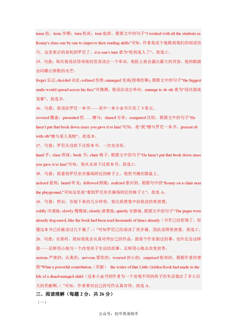 九年级英语期中模拟卷(全解全析)(北师大版九年级Units1-4)_6、初中英语期中试卷多版本_24-25第一学期九年级英语上册期中模拟试卷（多版本多地区）