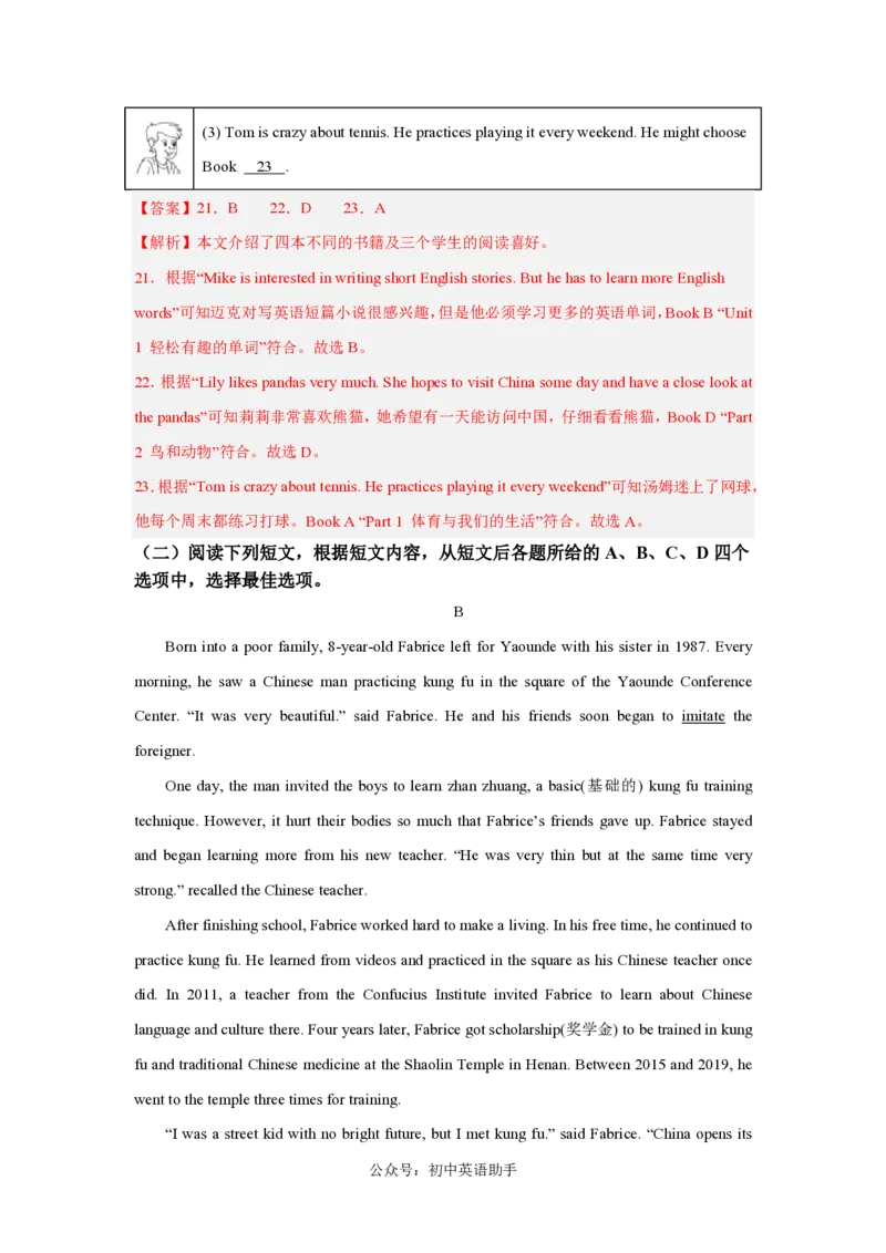 九年级英语期中模拟卷(全解全析)(北师大版九年级Units1-4)_6、初中英语期中试卷多版本_24-25第一学期九年级英语上册期中模拟试卷（多版本多地区）