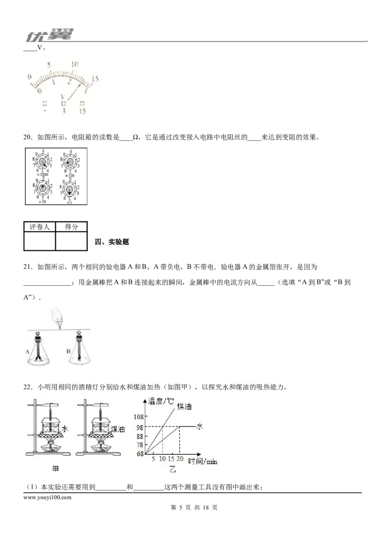 2019-2020学年九年级（上)江西省吉安市七校联盟期中考试物理试题_1、初中学习资料_4-4、物理_4-4-5、初三物理全册_2024更新_物理9年级全：2020年试题资料_2020年各地月考、期中、模拟真卷