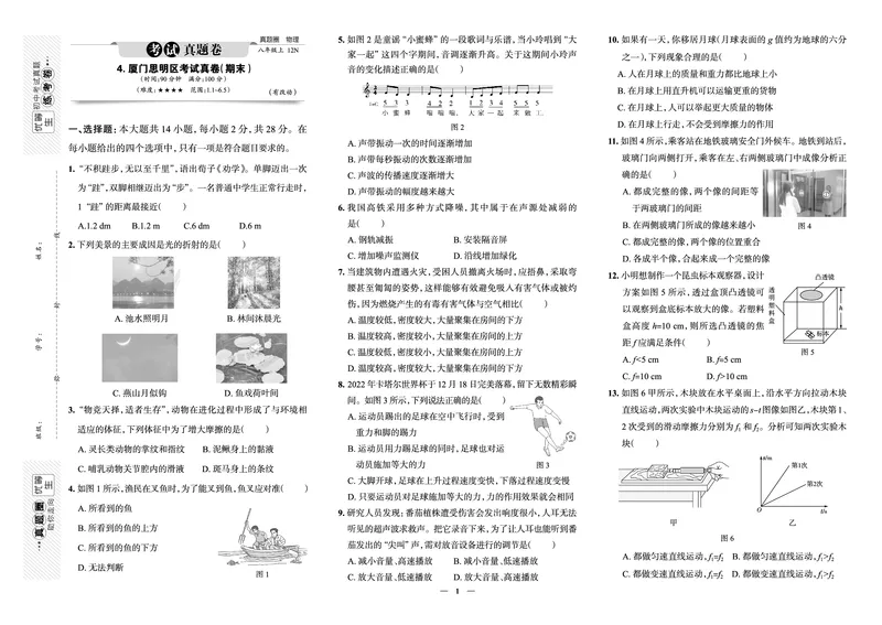 《真题圈&bull;名区名校期末卷》物理八上(厦门思明)_5、期末试卷合集_2024学年《教育发达地区期末试卷》数学7-8上册_《真题圈&bull;名区名校期末卷》八上_《真题圈&bull;名区名校期末卷》物理八上