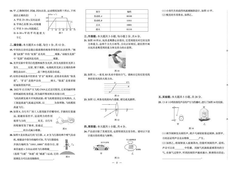 《真题圈&bull;名区名校期末卷》物理八上(厦门思明)_5、期末试卷合集_2024学年《教育发达地区期末试卷》数学7-8上册_《真题圈&bull;名区名校期末卷》八上_《真题圈&bull;名区名校期末卷》物理八上