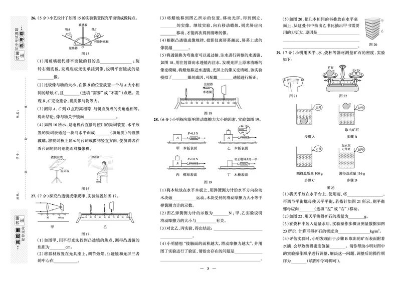 《真题圈&bull;名区名校期末卷》物理八上(厦门思明)_5、期末试卷合集_2024学年《教育发达地区期末试卷》数学7-8上册_《真题圈&bull;名区名校期末卷》八上_《真题圈&bull;名区名校期末卷》物理八上