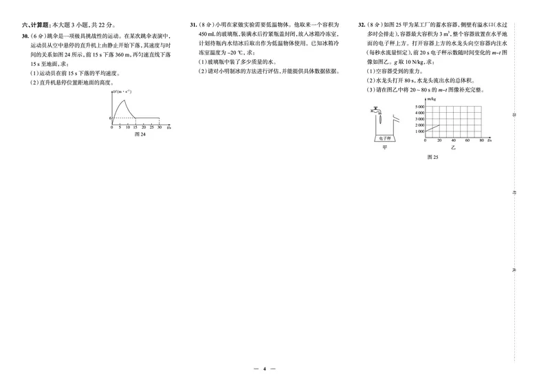《真题圈&bull;名区名校期末卷》物理八上(厦门思明)_5、期末试卷合集_2024学年《教育发达地区期末试卷》数学7-8上册_《真题圈&bull;名区名校期末卷》八上_《真题圈&bull;名区名校期末卷》物理八上
