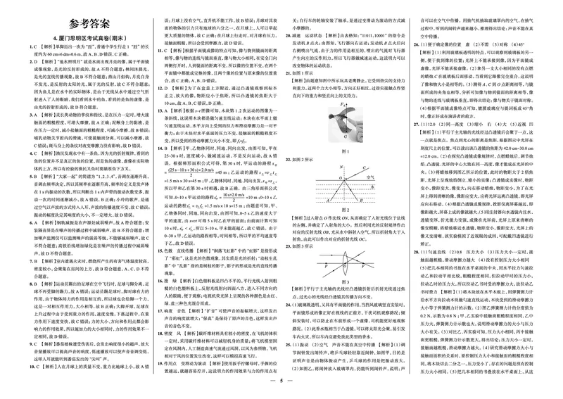 《真题圈&bull;名区名校期末卷》物理八上(厦门思明)_5、期末试卷合集_2024学年《教育发达地区期末试卷》数学7-8上册_《真题圈&bull;名区名校期末卷》八上_《真题圈&bull;名区名校期末卷》物理八上