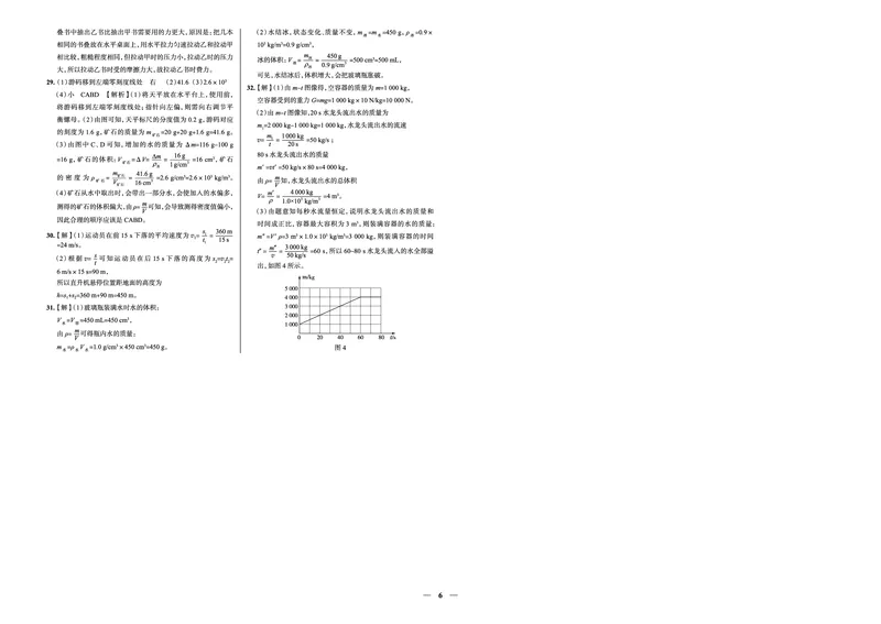 《真题圈&bull;名区名校期末卷》物理八上(厦门思明)_5、期末试卷合集_2024学年《教育发达地区期末试卷》数学7-8上册_《真题圈&bull;名区名校期末卷》八上_《真题圈&bull;名区名校期末卷》物理八上