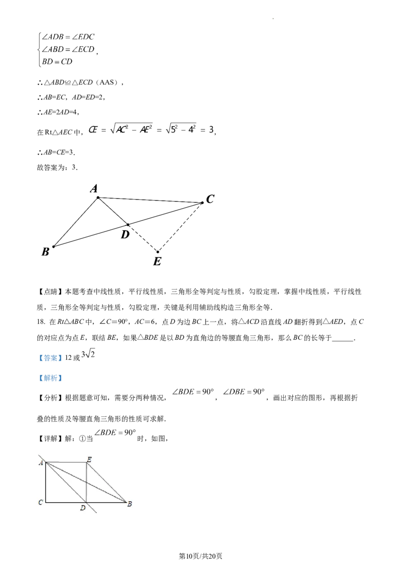 上海市浦东新区部分学校联考2023-2024学年八年级上学期期末数学试题（解析版）_5、期末试卷合集_2024学年《教育发达地区期末试卷》数学7-8上册