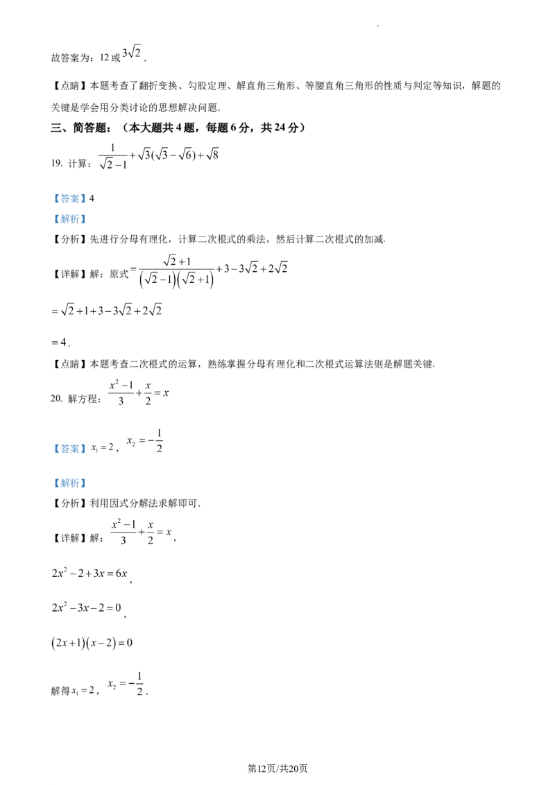 上海市浦东新区部分学校联考2023-2024学年八年级上学期期末数学试题（解析版）_5、期末试卷合集_2024学年《教育发达地区期末试卷》数学7-8上册