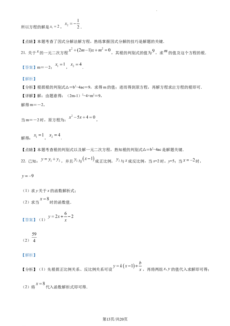 上海市浦东新区部分学校联考2023-2024学年八年级上学期期末数学试题（解析版）_5、期末试卷合集_2024学年《教育发达地区期末试卷》数学7-8上册
