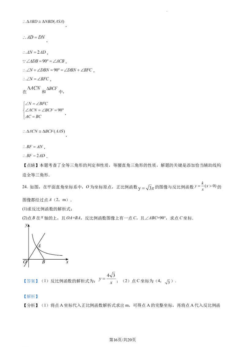 上海市浦东新区部分学校联考2023-2024学年八年级上学期期末数学试题（解析版）_5、期末试卷合集_2024学年《教育发达地区期末试卷》数学7-8上册