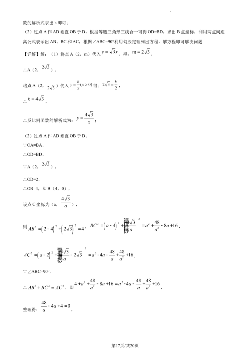 上海市浦东新区部分学校联考2023-2024学年八年级上学期期末数学试题（解析版）_5、期末试卷合集_2024学年《教育发达地区期末试卷》数学7-8上册