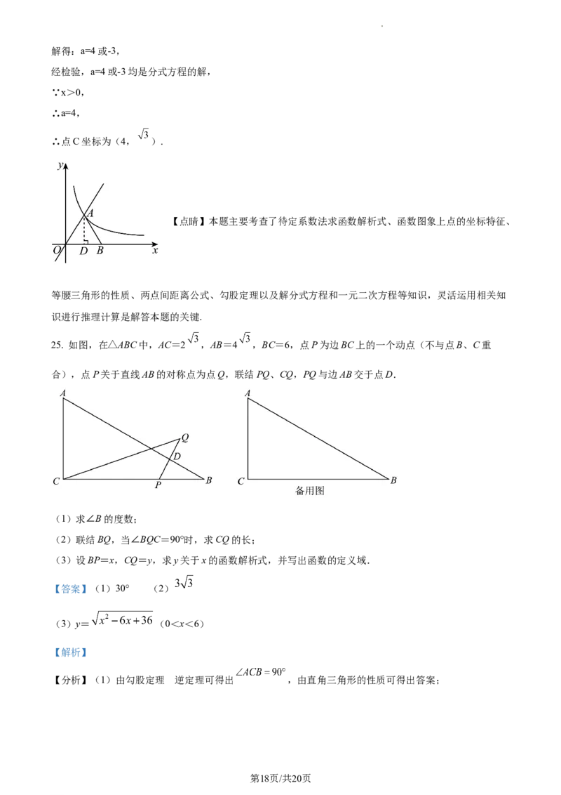 上海市浦东新区部分学校联考2023-2024学年八年级上学期期末数学试题（解析版）_5、期末试卷合集_2024学年《教育发达地区期末试卷》数学7-8上册