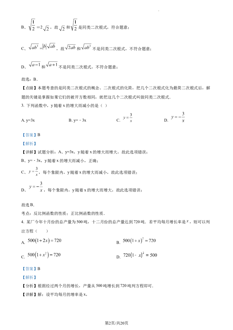 上海市浦东新区部分学校联考2023-2024学年八年级上学期期末数学试题（解析版）_5、期末试卷合集_2024学年《教育发达地区期末试卷》数学7-8上册
