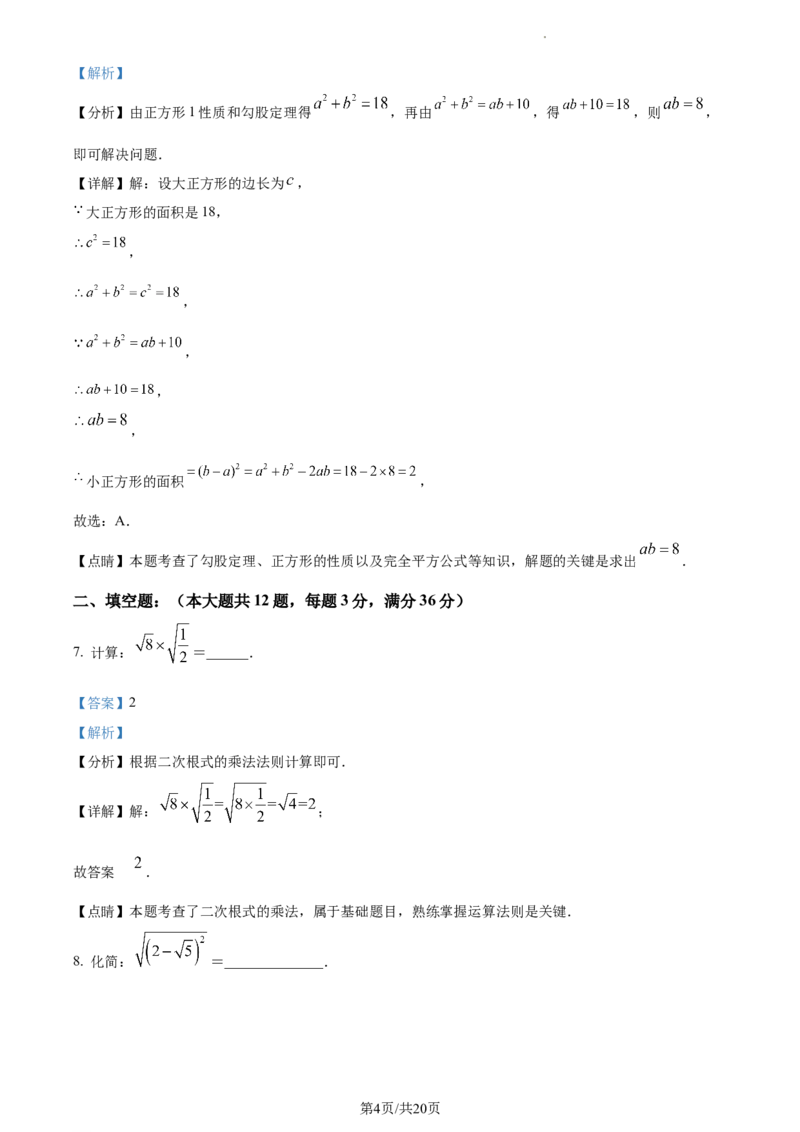 上海市浦东新区部分学校联考2023-2024学年八年级上学期期末数学试题（解析版）_5、期末试卷合集_2024学年《教育发达地区期末试卷》数学7-8上册