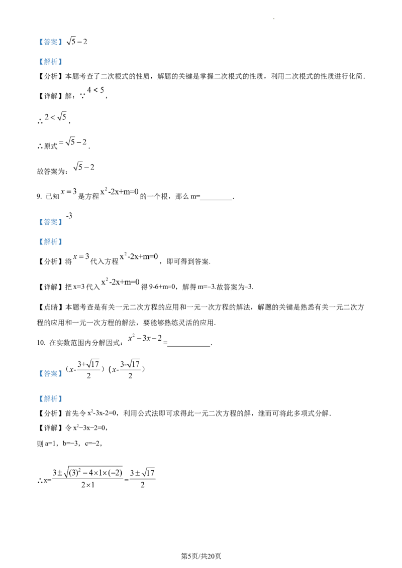 上海市浦东新区部分学校联考2023-2024学年八年级上学期期末数学试题（解析版）_5、期末试卷合集_2024学年《教育发达地区期末试卷》数学7-8上册