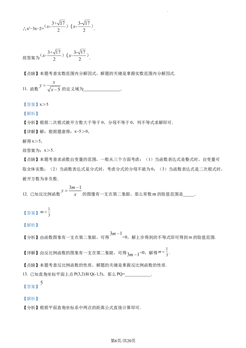 上海市浦东新区部分学校联考2023-2024学年八年级上学期期末数学试题（解析版）_5、期末试卷合集_2024学年《教育发达地区期末试卷》数学7-8上册