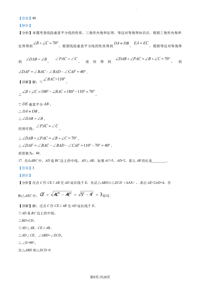 上海市浦东新区部分学校联考2023-2024学年八年级上学期期末数学试题（解析版）_5、期末试卷合集_2024学年《教育发达地区期末试卷》数学7-8上册