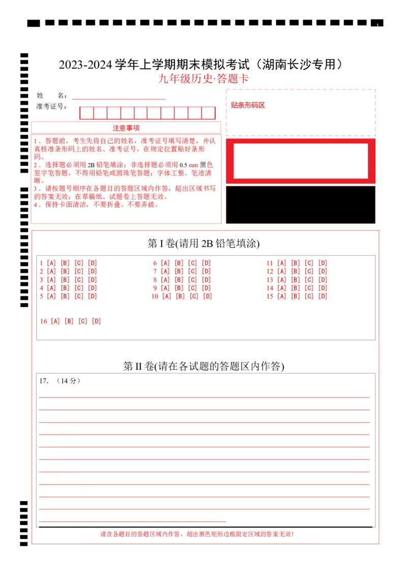 九年级历史期末模拟卷（湖南长沙专用）（全解全析）_新版初中_最新历史九年级上册_07习题试卷9上历史_4、期末试卷