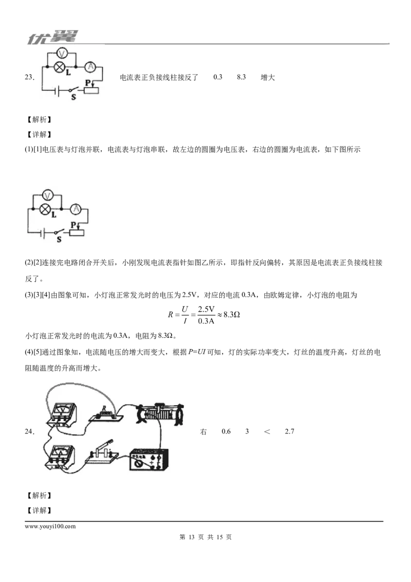 2019-2020学年九年级（上)吉林省长春市朝阳区期中考试物理试题_1、初中学习资料_4-4、物理_4-4-5、初三物理全册_2024更新_物理9年级全：2020年试题资料_2020年各地月考、期中、模拟真卷