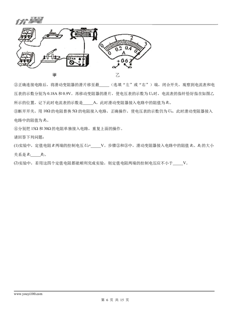 2019-2020学年九年级（上)吉林省长春市朝阳区期中考试物理试题_1、初中学习资料_4-4、物理_4-4-5、初三物理全册_2024更新_物理9年级全：2020年试题资料_2020年各地月考、期中、模拟真卷