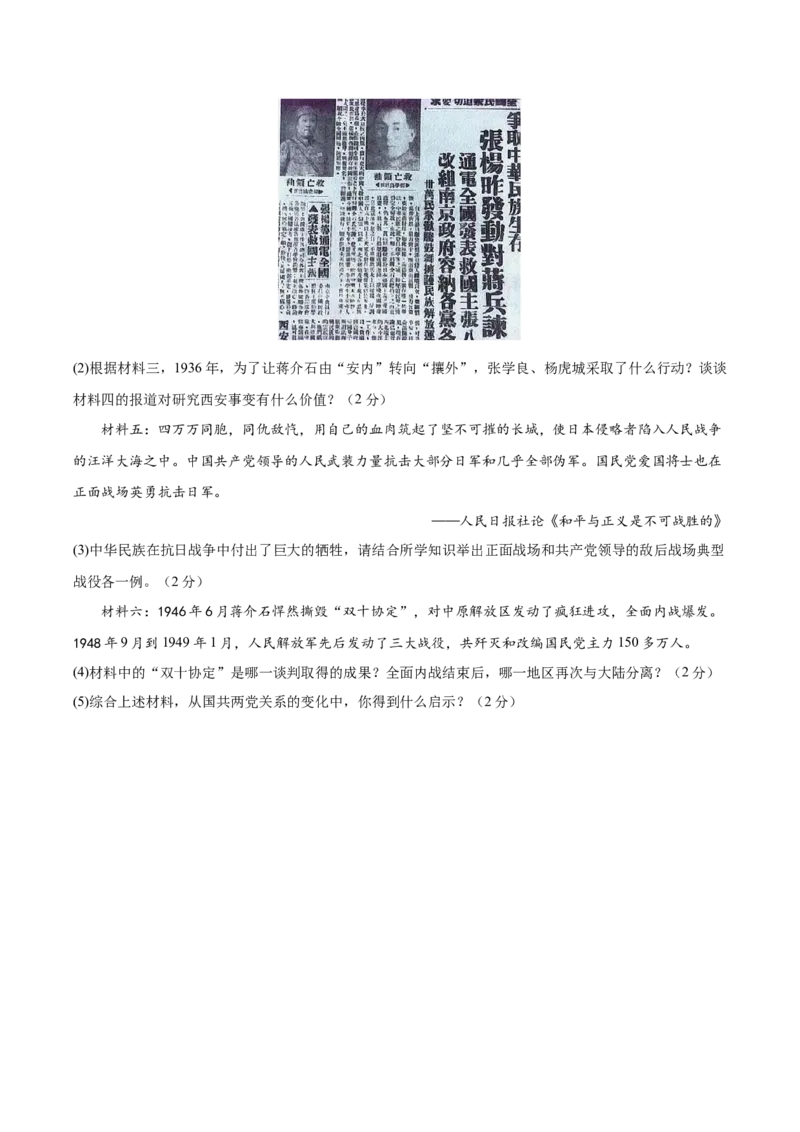 八年级历史期末模拟卷01（考试版A4）测试范围：八上全册_新版初中_最新历史八年级上册_旧版_07习题试卷8上历史_4、期末试卷_424